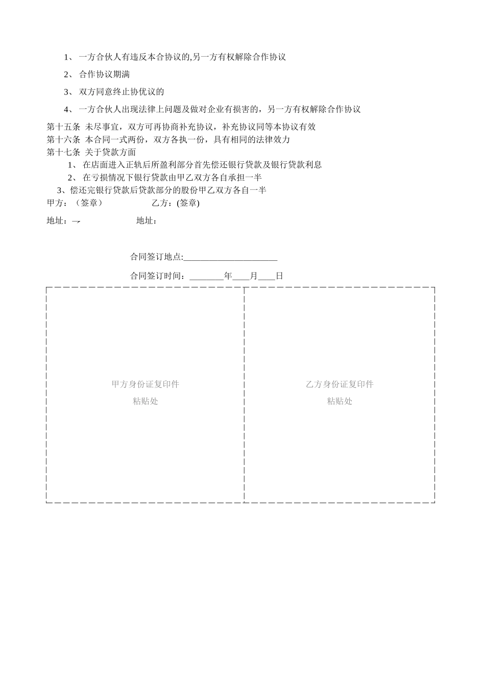 两人合作开店协议书范本04425_第2页
