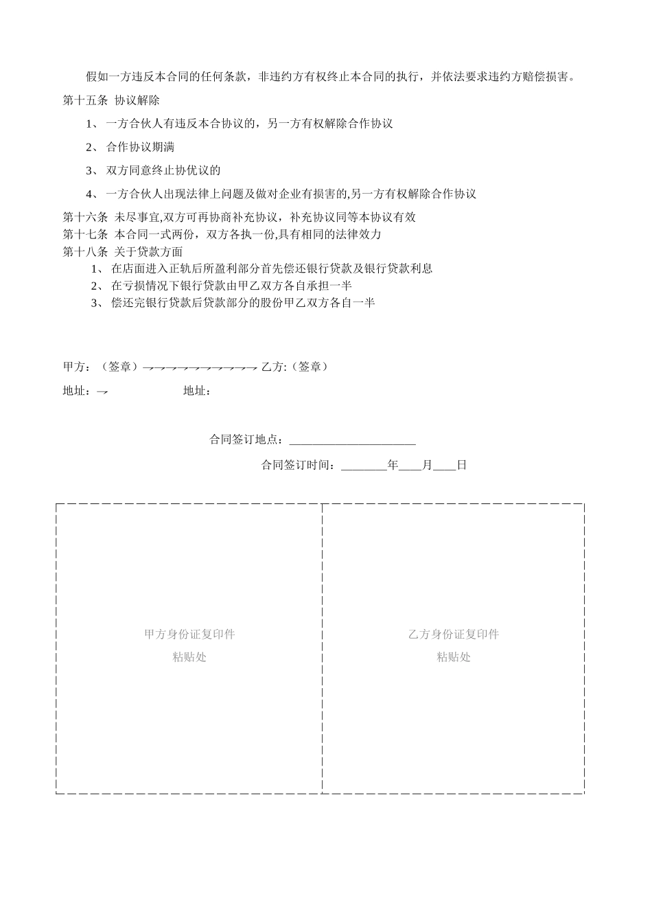 两人合作开店协议书范本63521_第2页