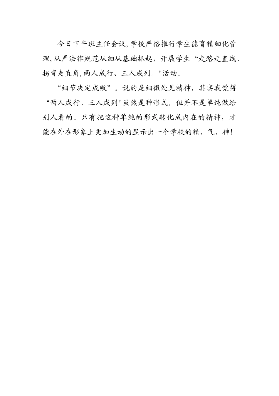 两人成行、三人成列_第1页