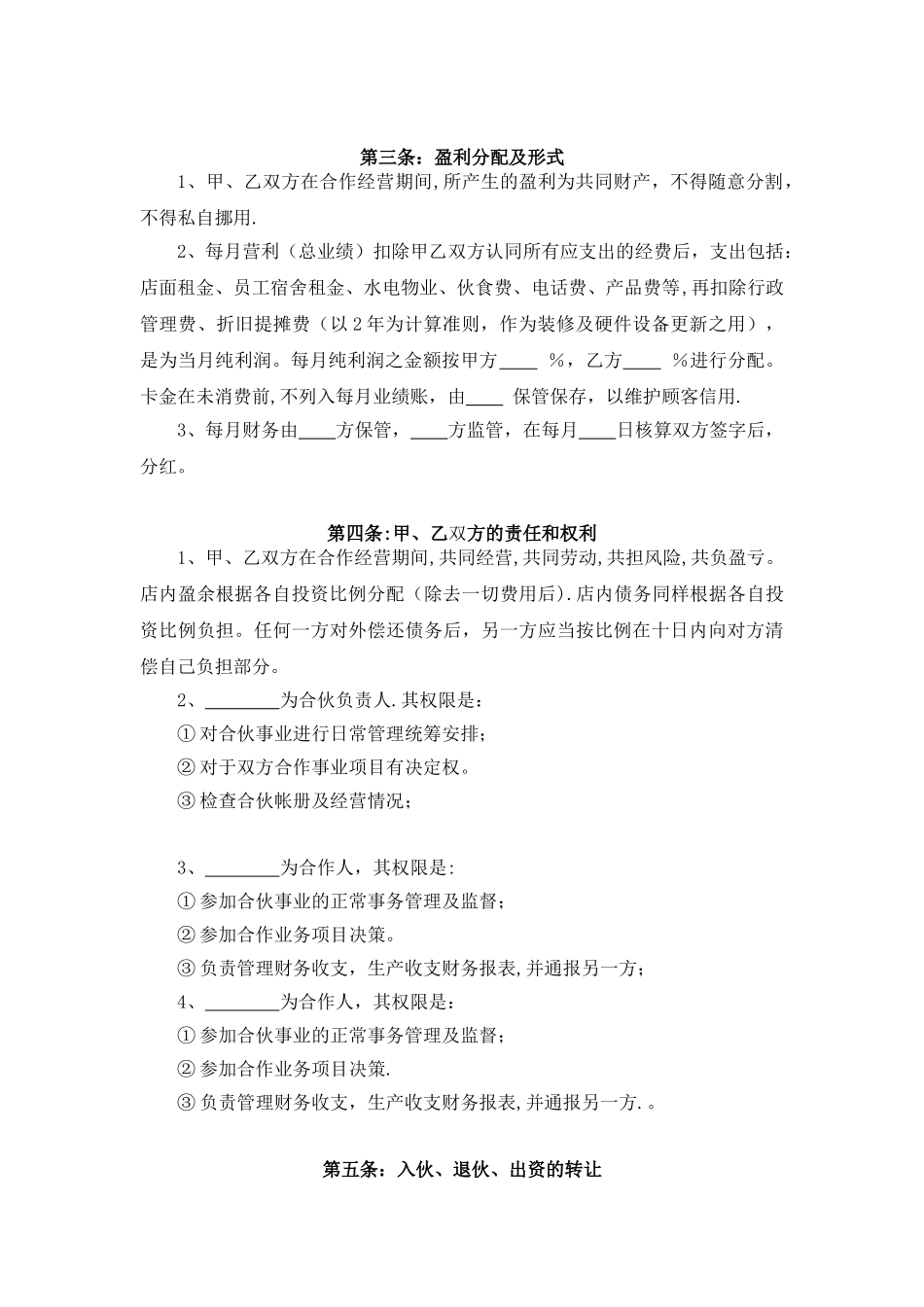 两人合作开理发店合伙协议书_第2页