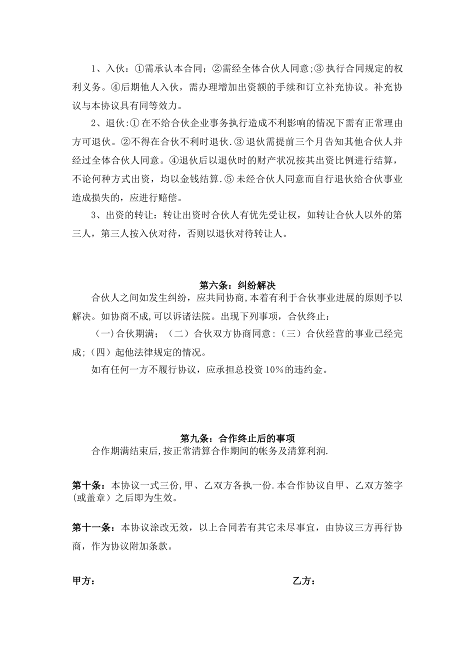 两人合作开理发店合伙协议书_第3页