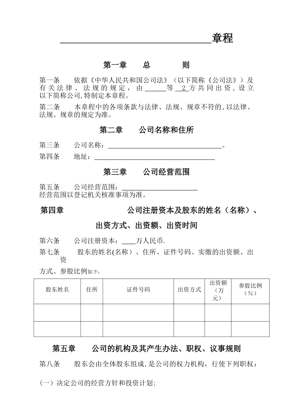 两人有限公司章程范本_第1页