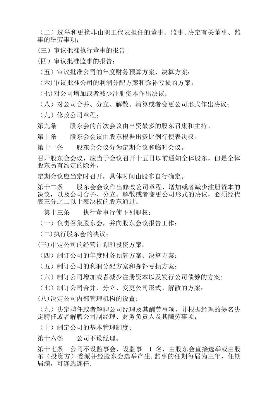 两人有限公司章程范本_第2页