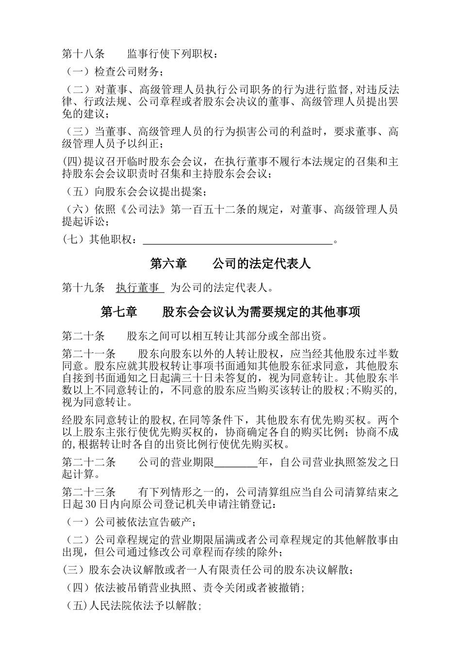 两人有限公司章程范本_第3页