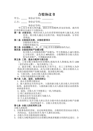 两人合股协议书