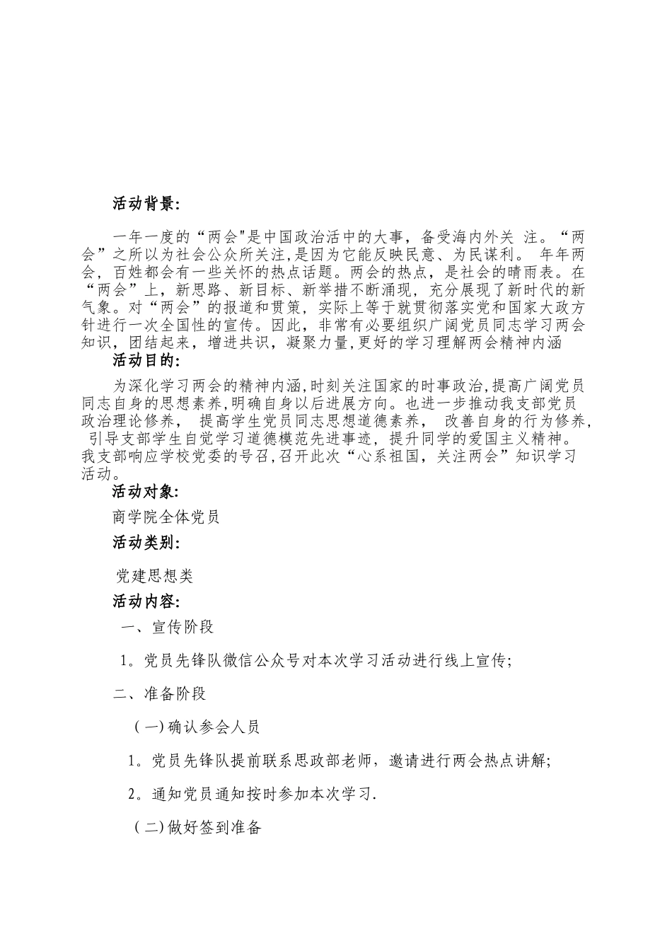 两会学习策划书_第2页