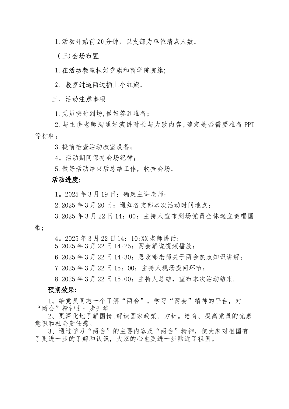 两会学习策划书_第3页