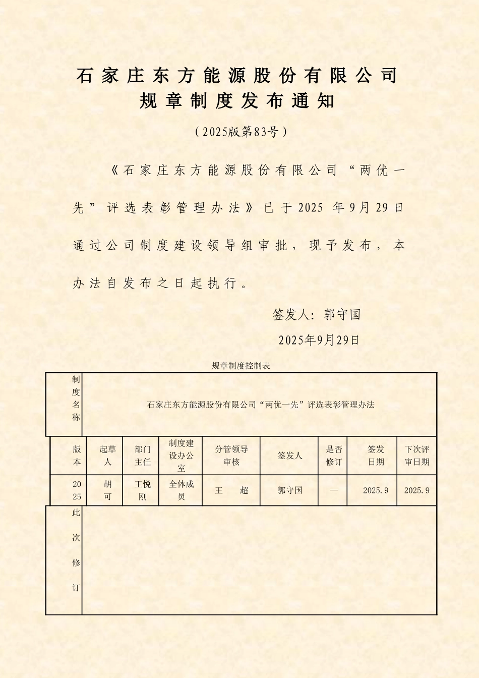 两优一先评选表彰管理办法_第1页