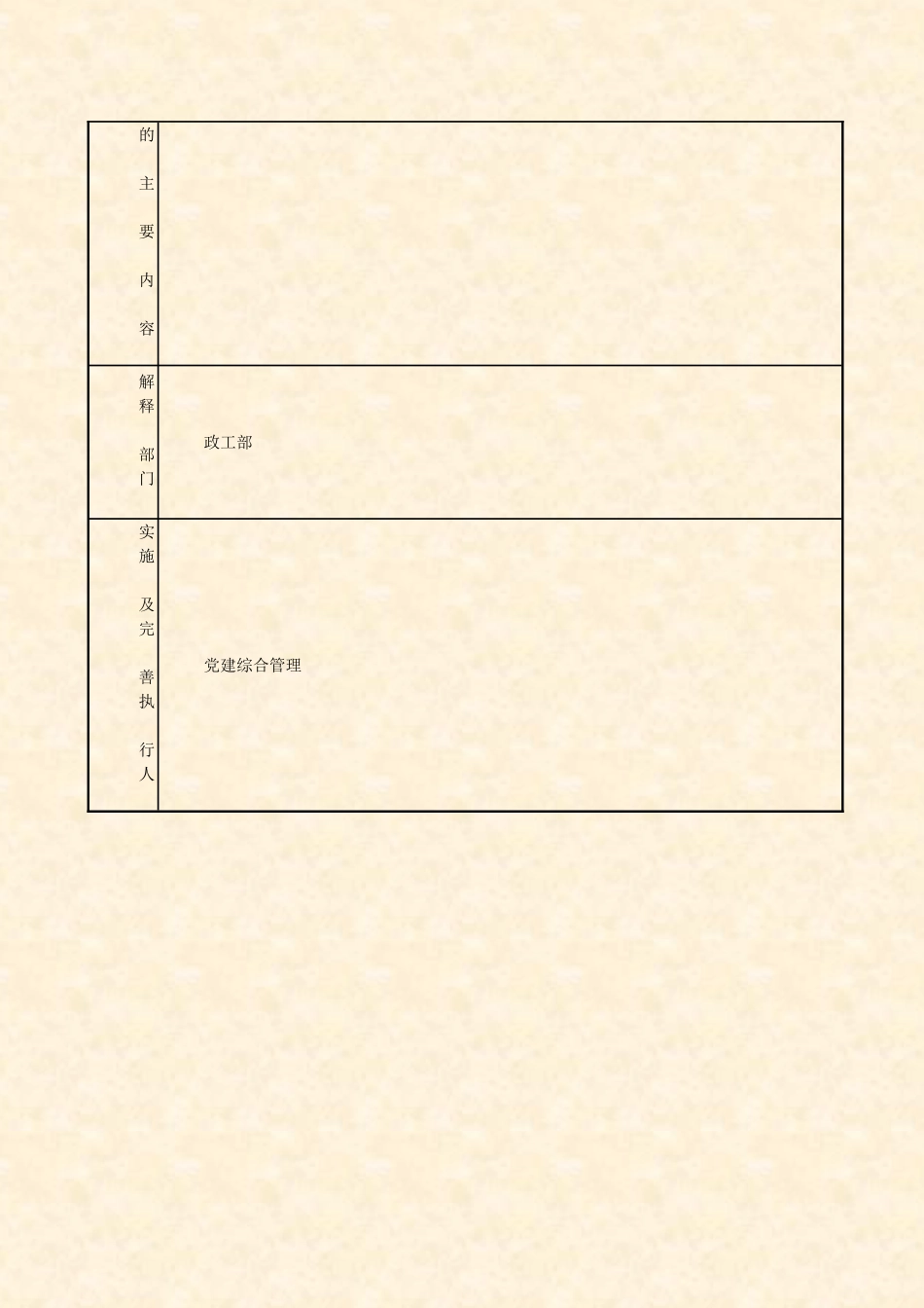 两优一先评选表彰管理办法_第2页