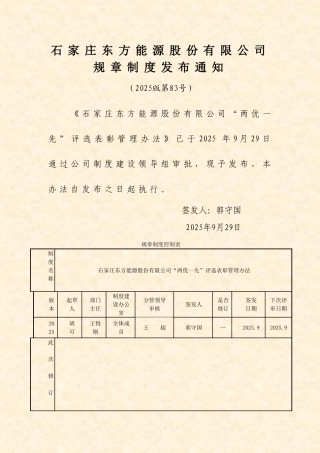 两优一先评选表彰管理办法