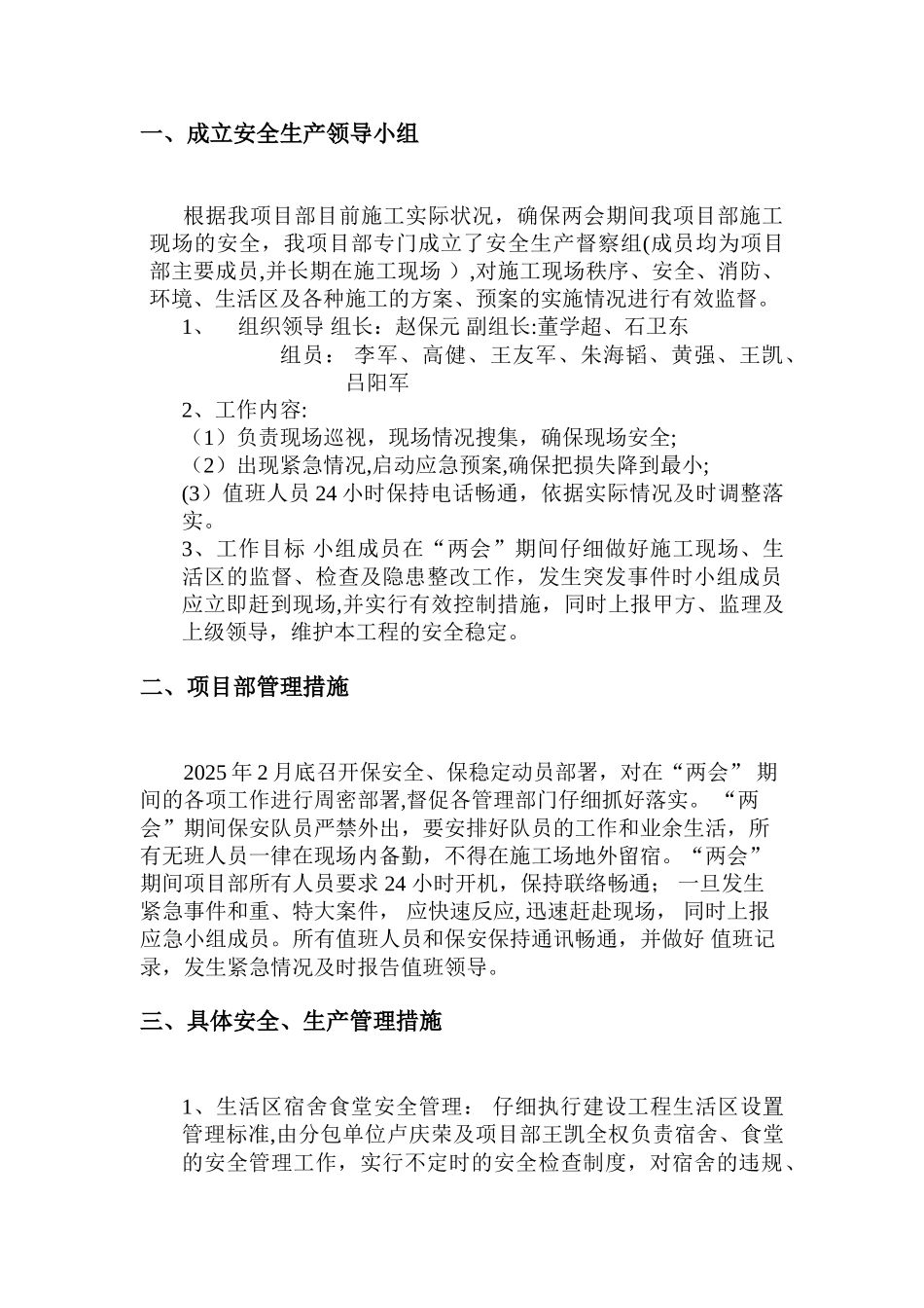 两会期间建筑施工安全生产、应急预案及维稳措施_第2页