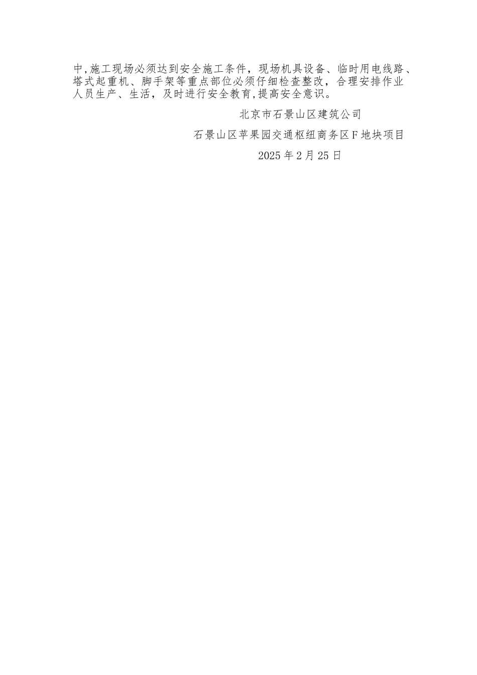 两会期间施工现场维稳工作方案_第3页