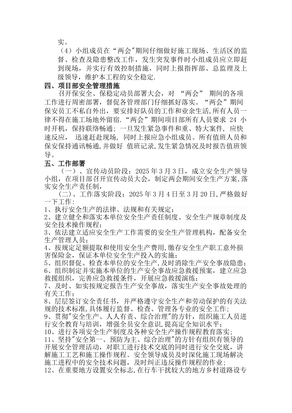 两会期间安全生产工作方案_第2页