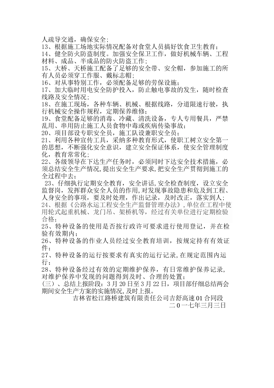 两会期间安全生产工作方案_第3页