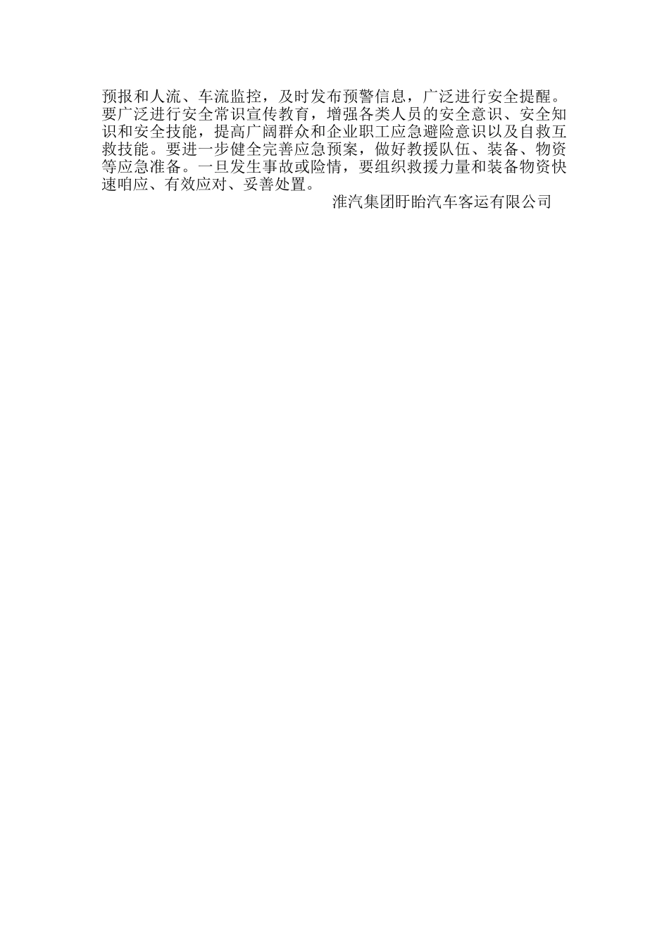 两会期间安全工作方案_第2页