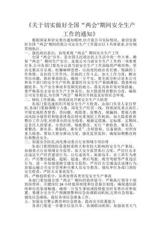 两会期间安全工作方案