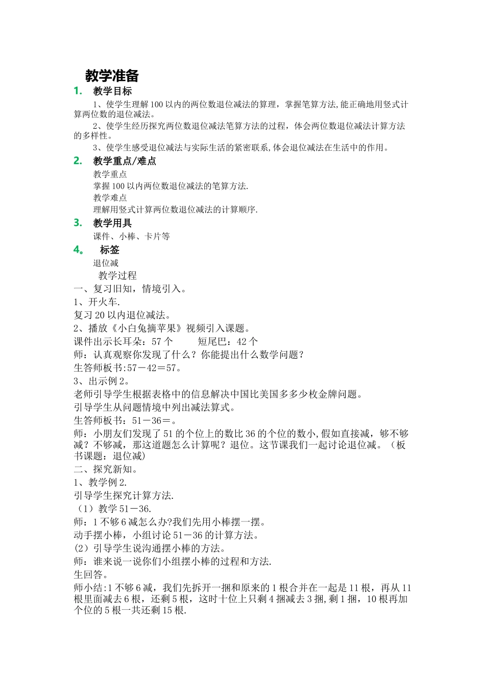 两位数减两位数-教学设计-教案_第1页