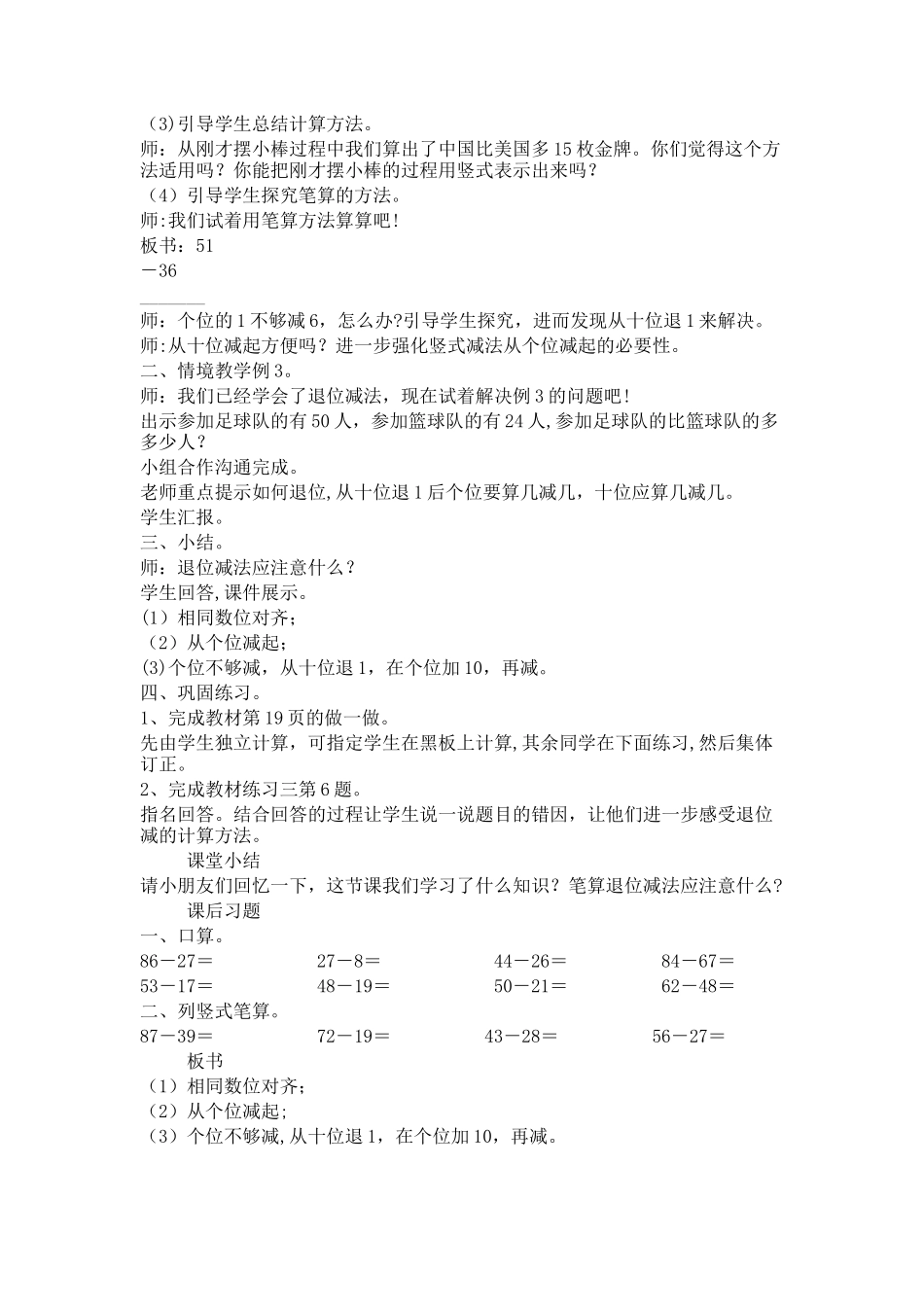 两位数减两位数-教学设计-教案_第2页