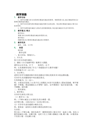 两位数减两位数-教学设计-教案