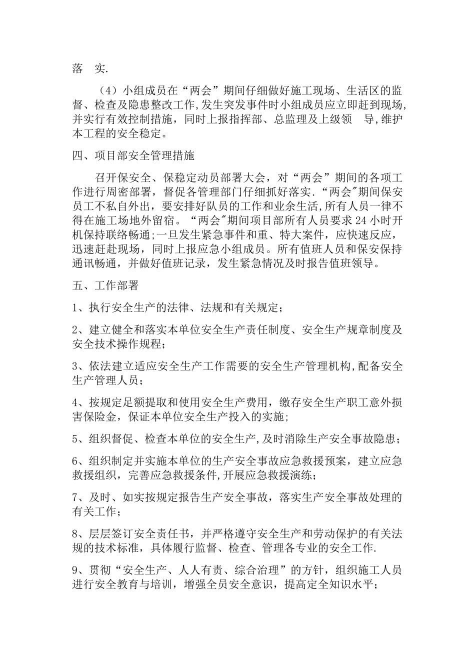 两会安全工作保障措施_第2页