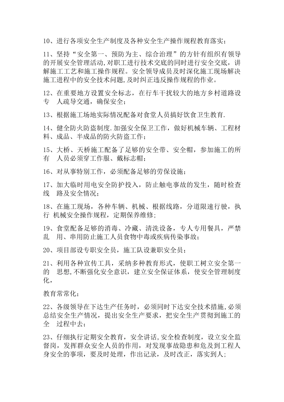 两会安全工作保障措施_第3页