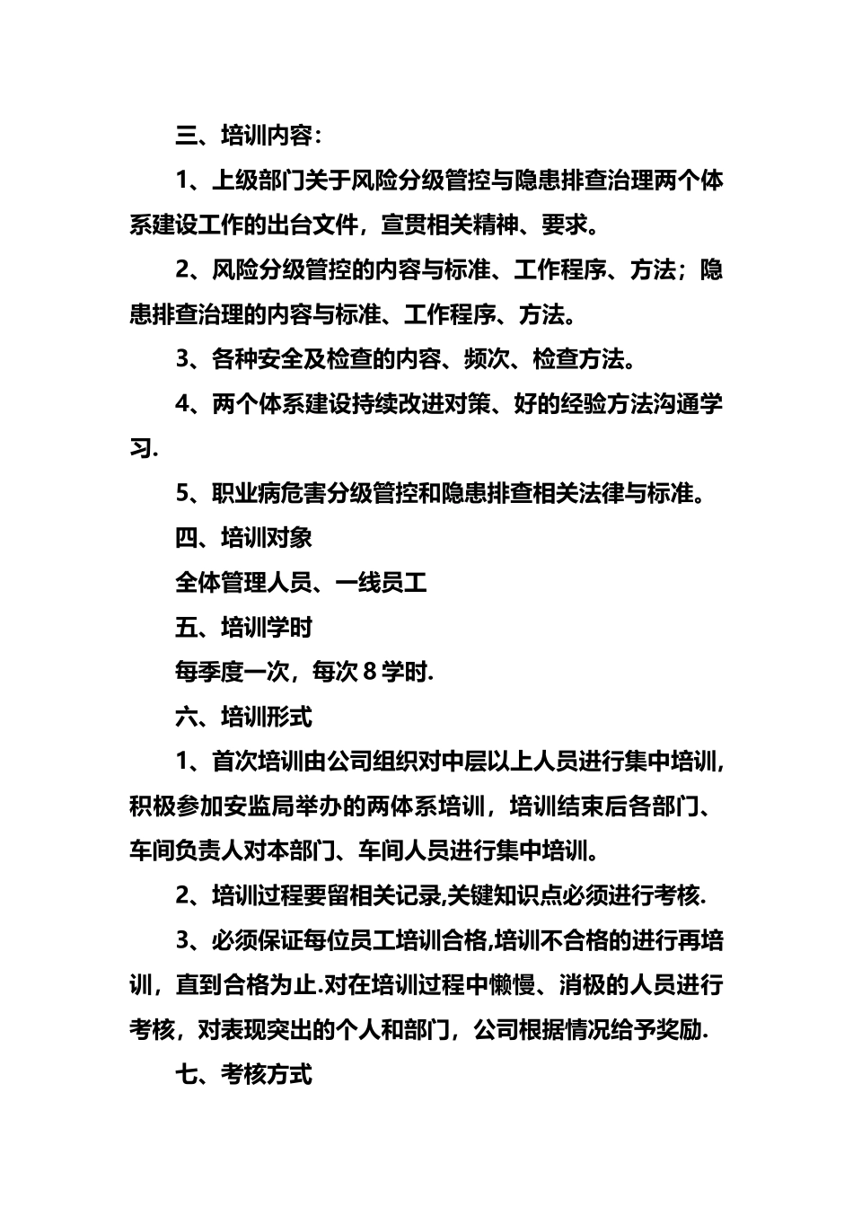 两体系培训计划_第2页