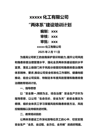 两体系培训计划