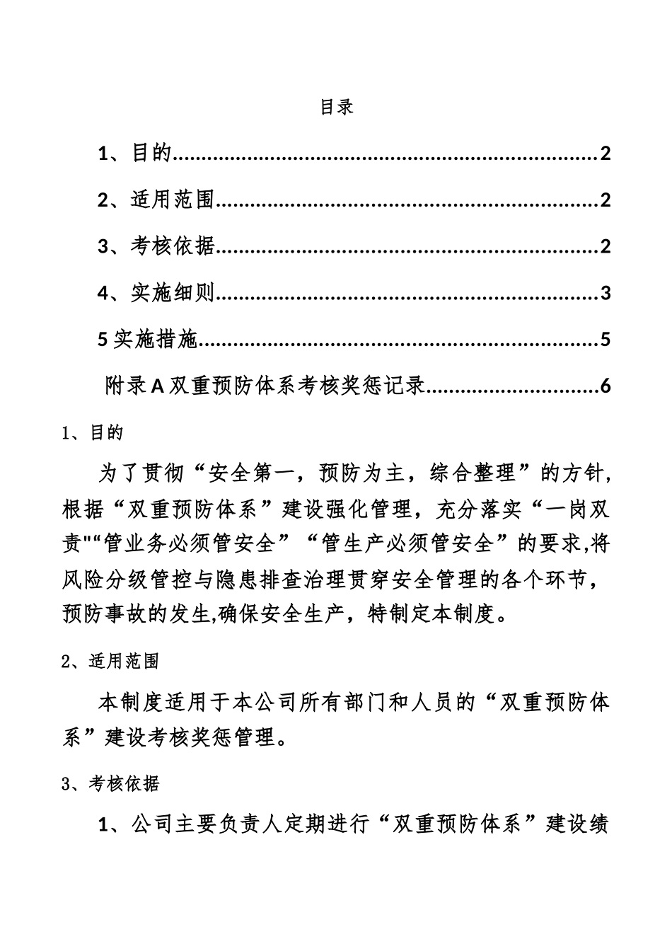 两体系考核奖惩制度_第2页