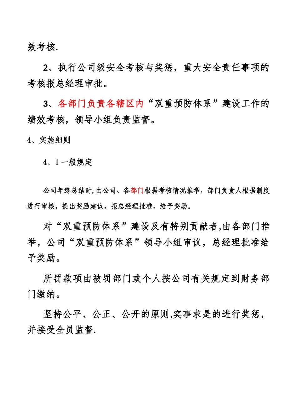 两体系考核奖惩制度_第3页