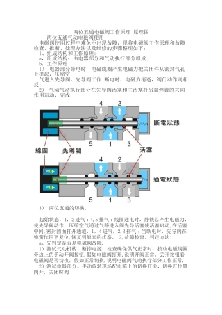 两位五通电磁阀工作原理-原理图