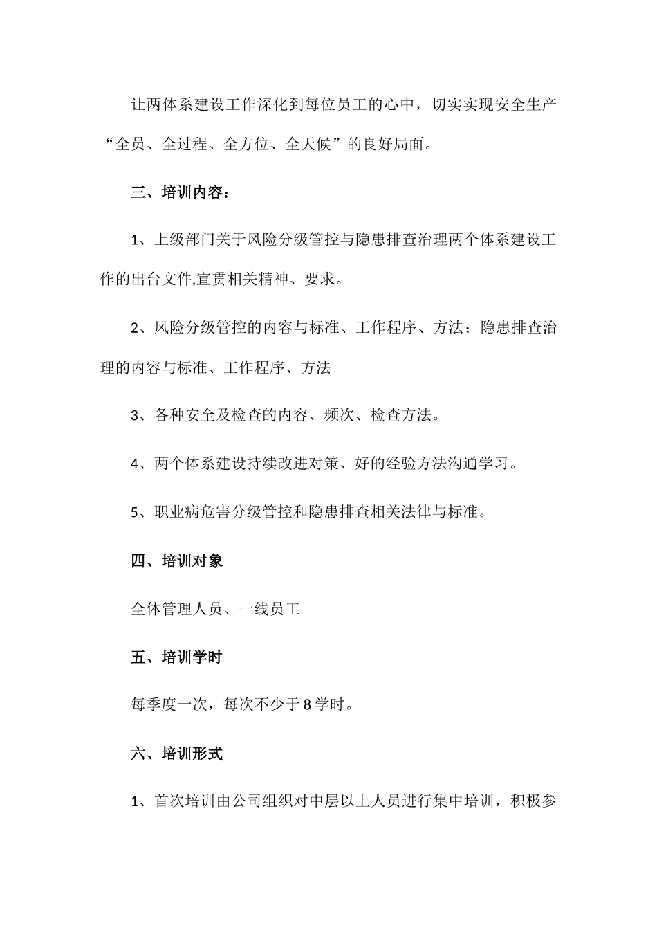 两体系培训计划_第2页