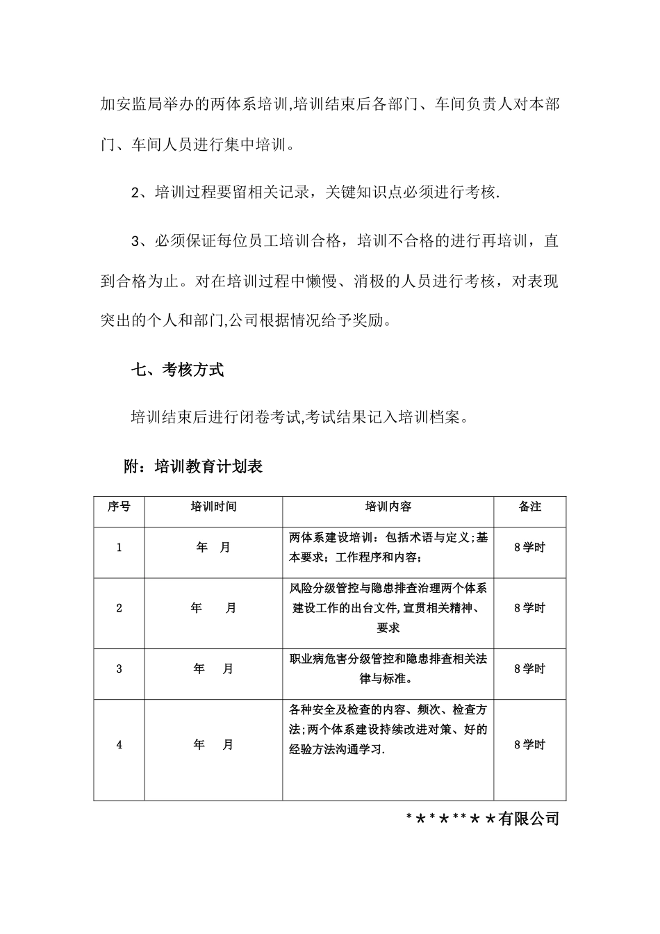 两体系培训计划_第3页