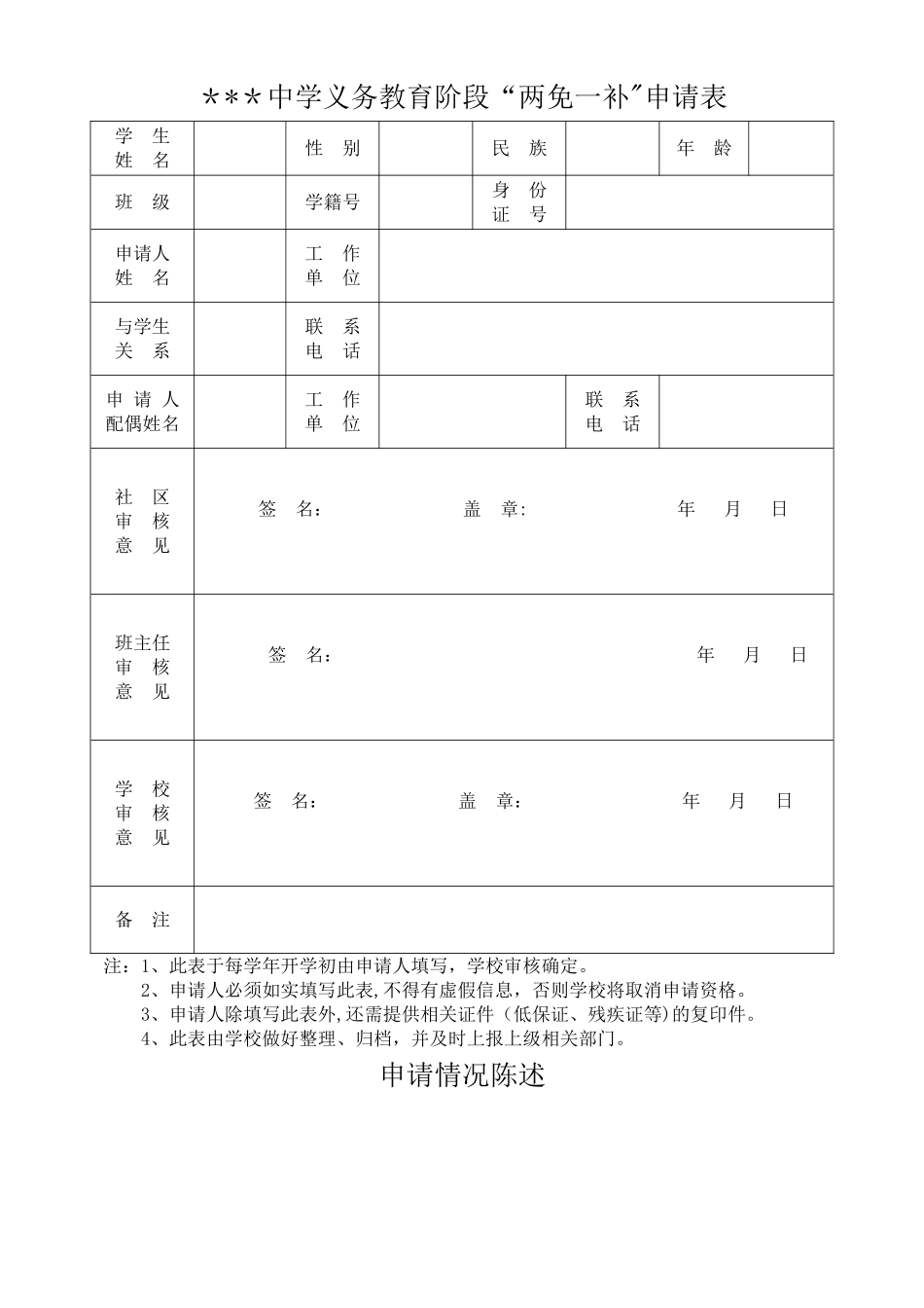 两免一补申请表_第1页