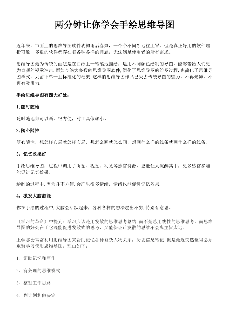 两分钟让你学会手绘思维导图_第1页