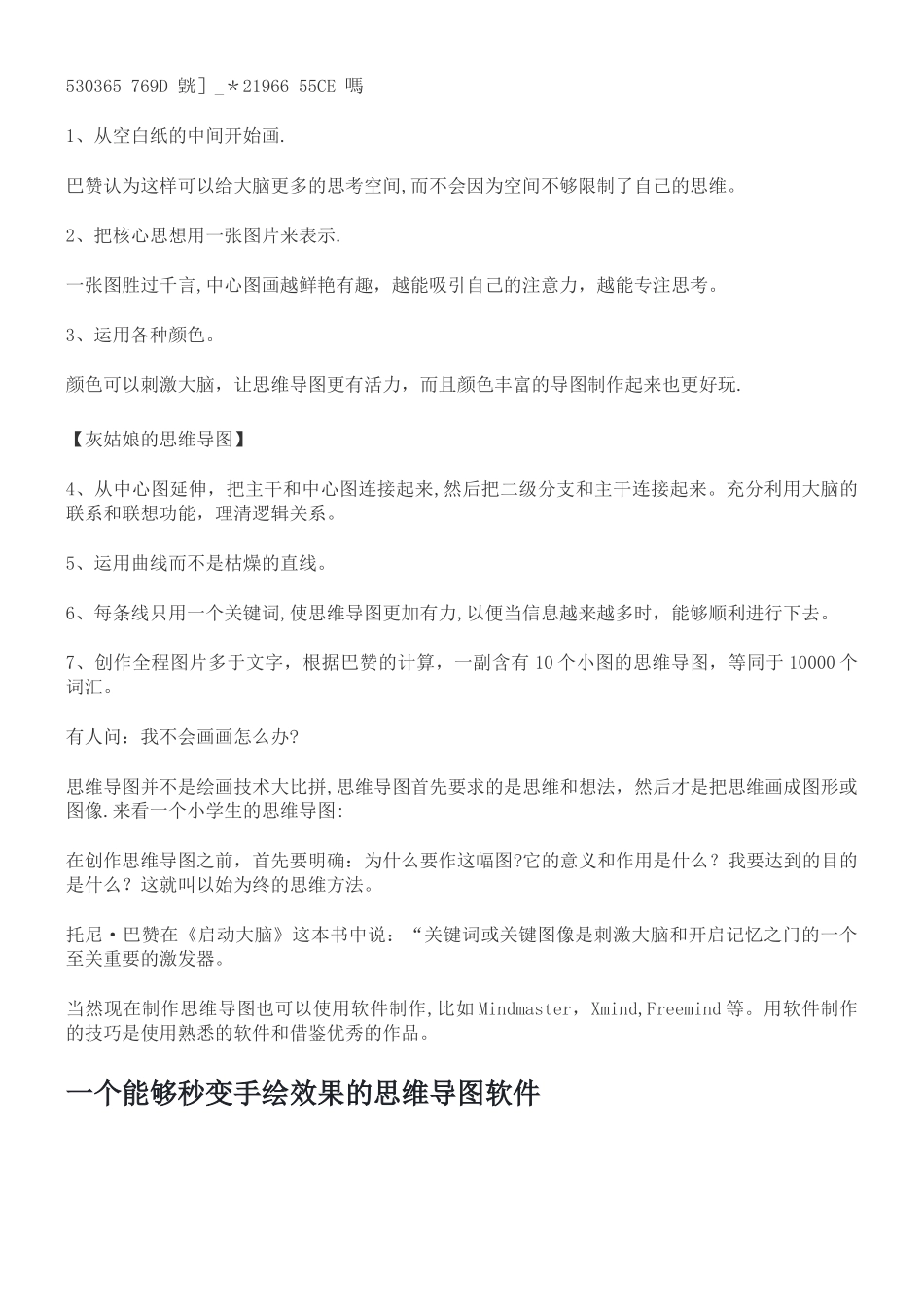 两分钟让你学会手绘思维导图_第3页