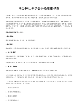 两分钟让你学会手绘思维导图
