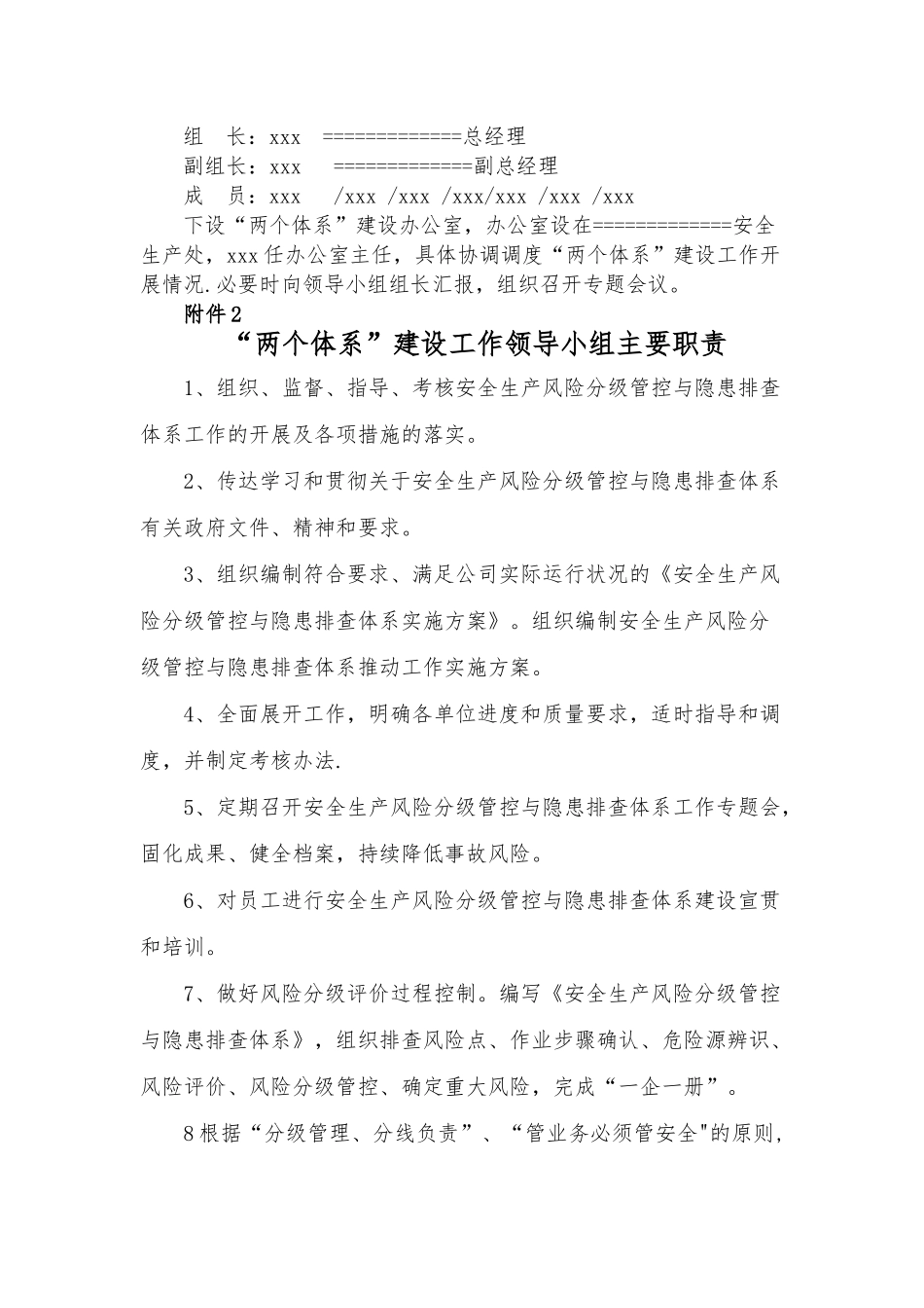 两体系建设相关内容方案_第2页