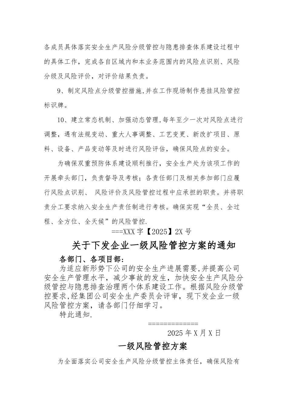 两体系建设相关内容方案_第3页