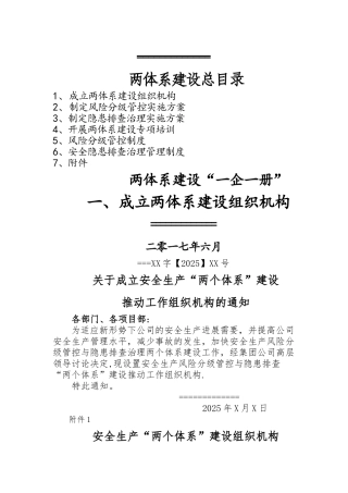 两体系建设相关内容方案