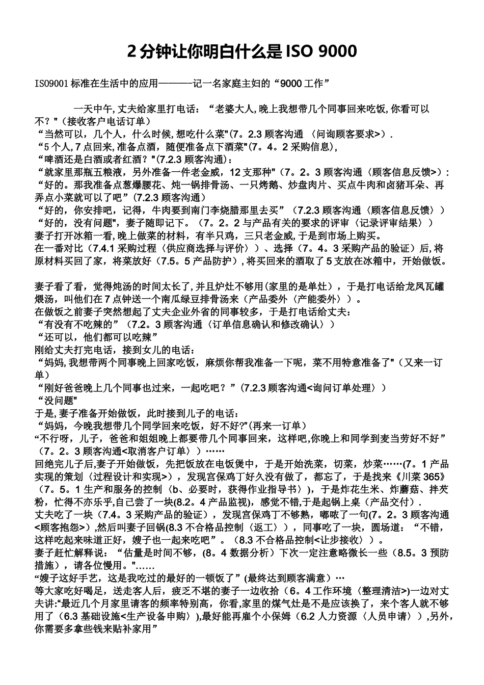 两分钟让你明白什么是ISO9001_第1页