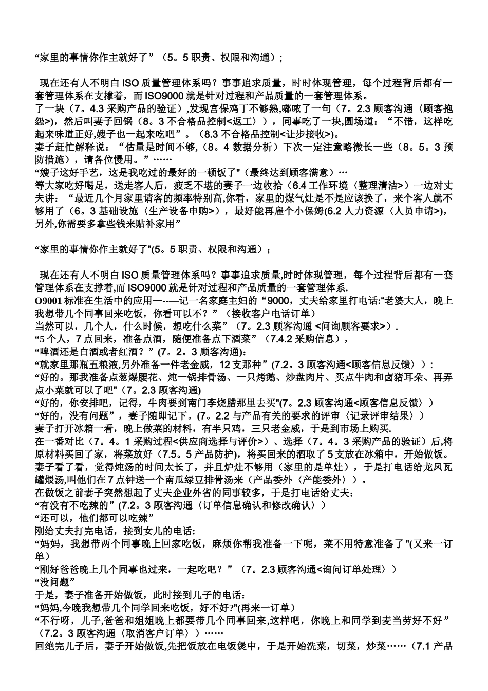 两分钟让你明白什么是ISO9001_第2页