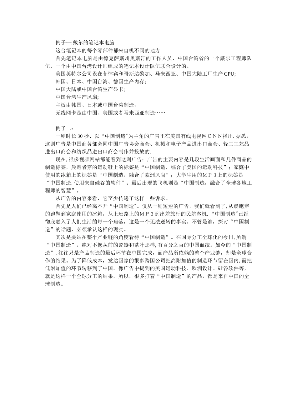 两则生产全球化例子_第1页