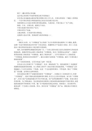 两则生产全球化例子