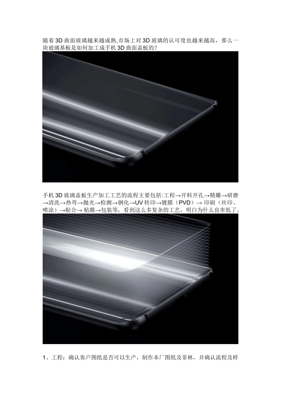 两分钟看懂3D曲面玻璃生产工艺流程_第1页