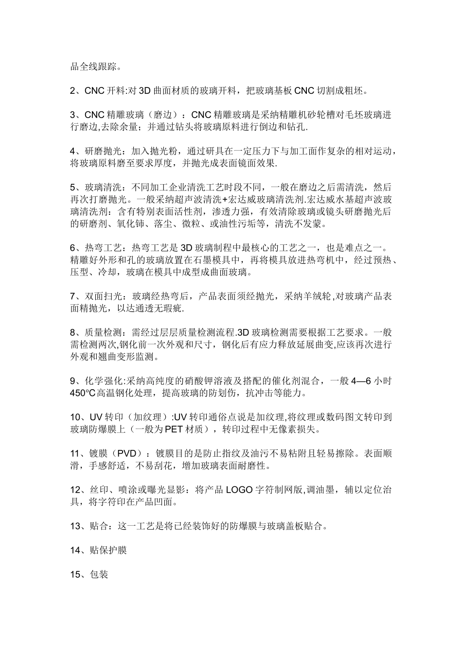 两分钟看懂3D曲面玻璃生产工艺流程_第2页