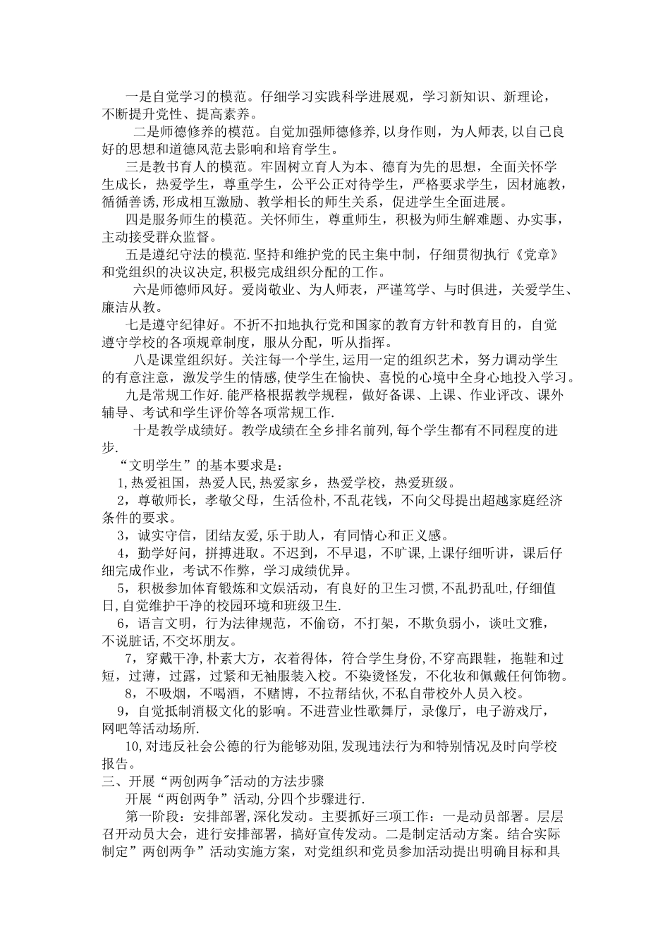 两创两争活动方案_第2页