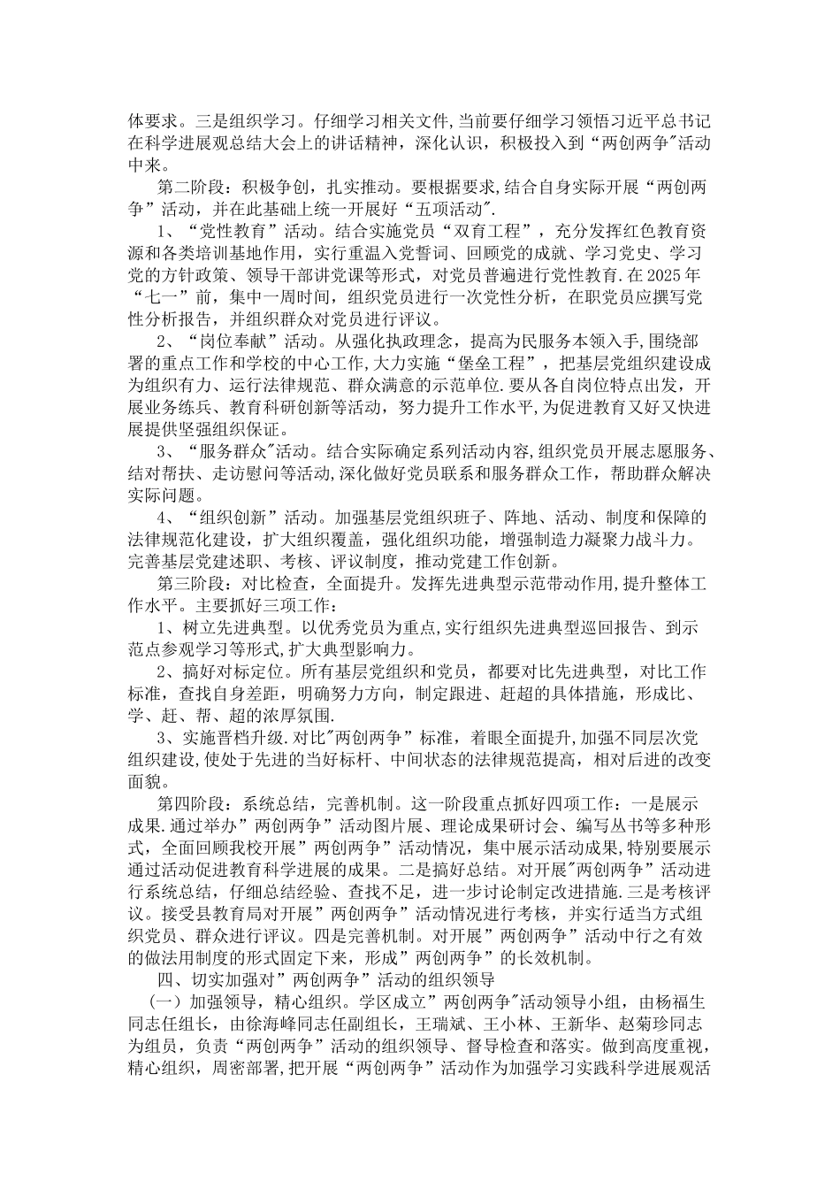 两创两争活动方案_第3页