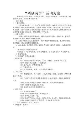 两创两争活动方案