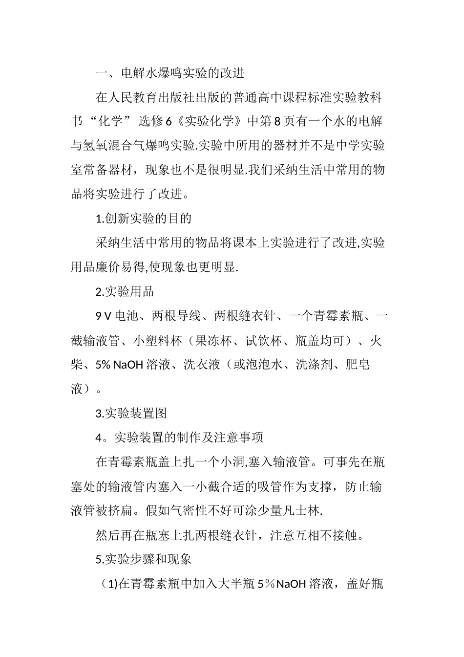两则自制教具的实验改进_第2页