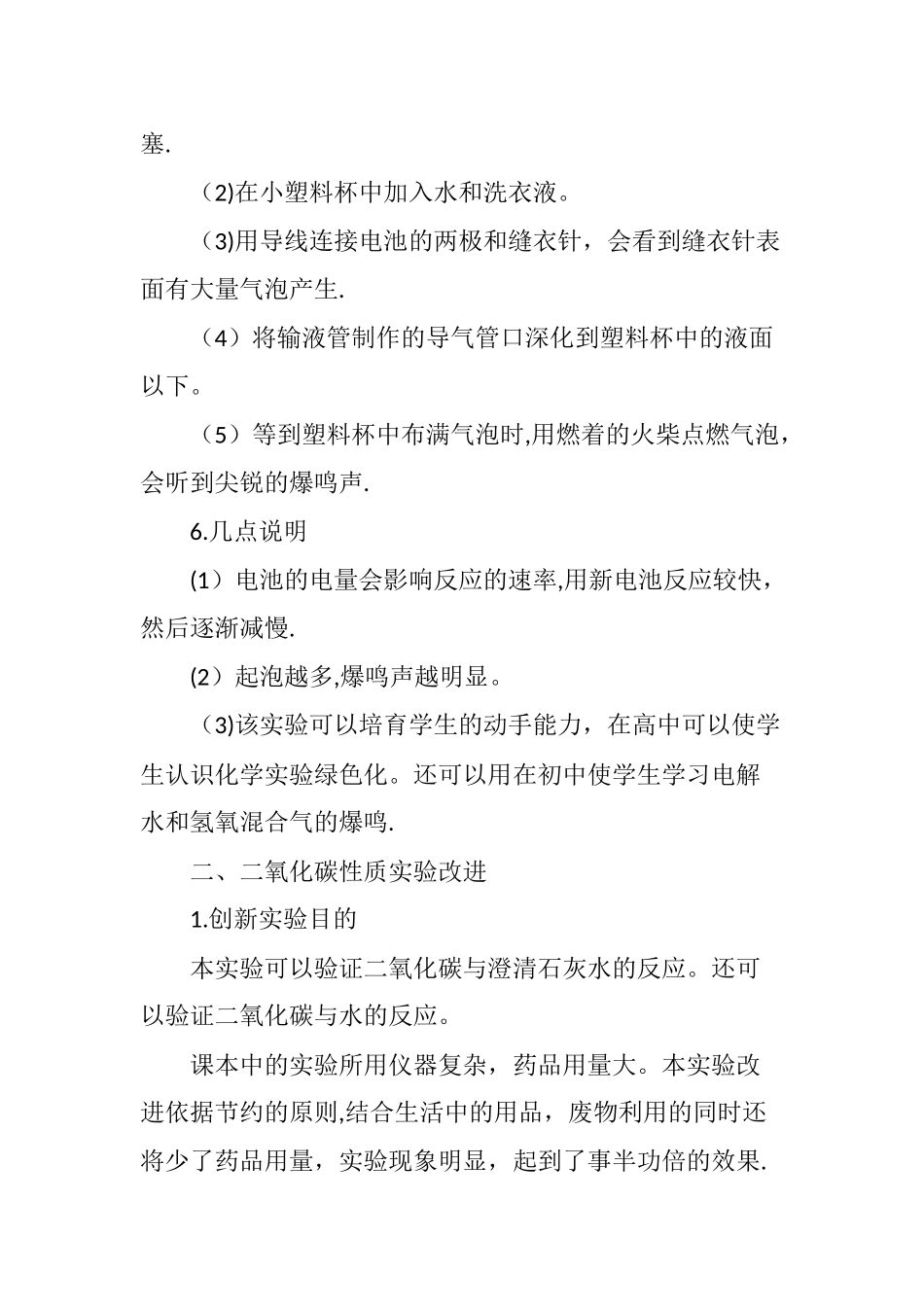 两则自制教具的实验改进_第3页